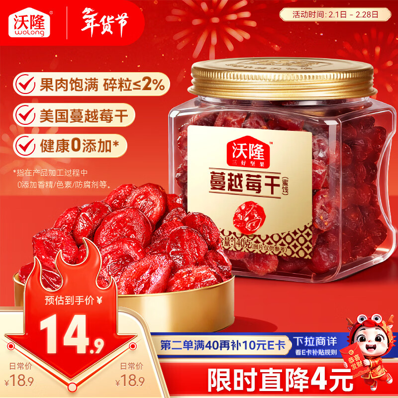沃隆蔓越莓干140g罐装蜜饯水果干果脯烘焙材料办公室休闲零食