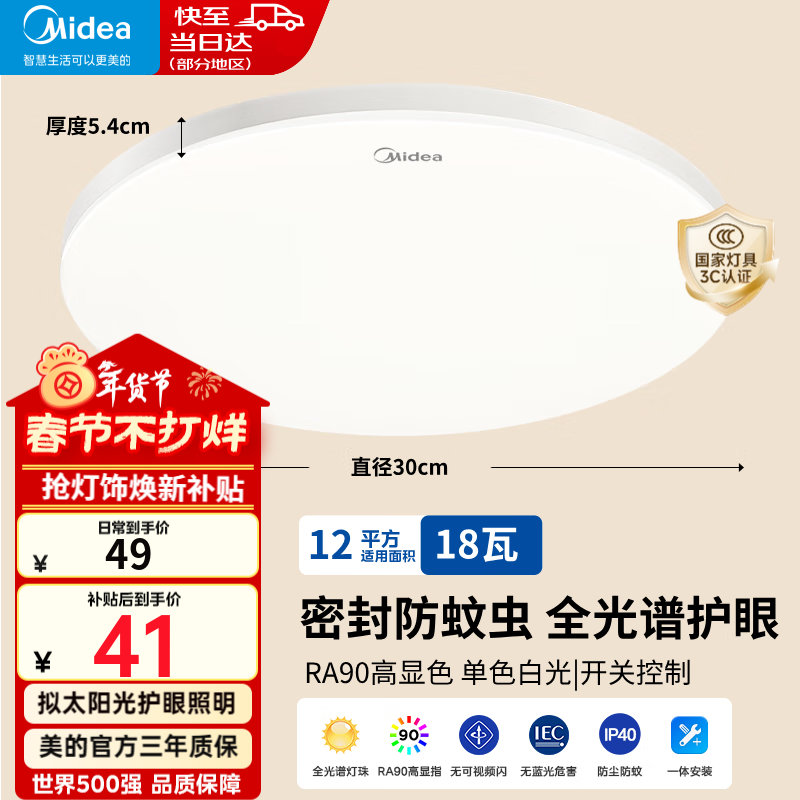 美的（Midea）吸顶灯卧室灯圆形灯具卧室房间吸顶灯阳台灯走廊过道玄关灯辉月 18W 直径30cm|开关控制|12平方内适用