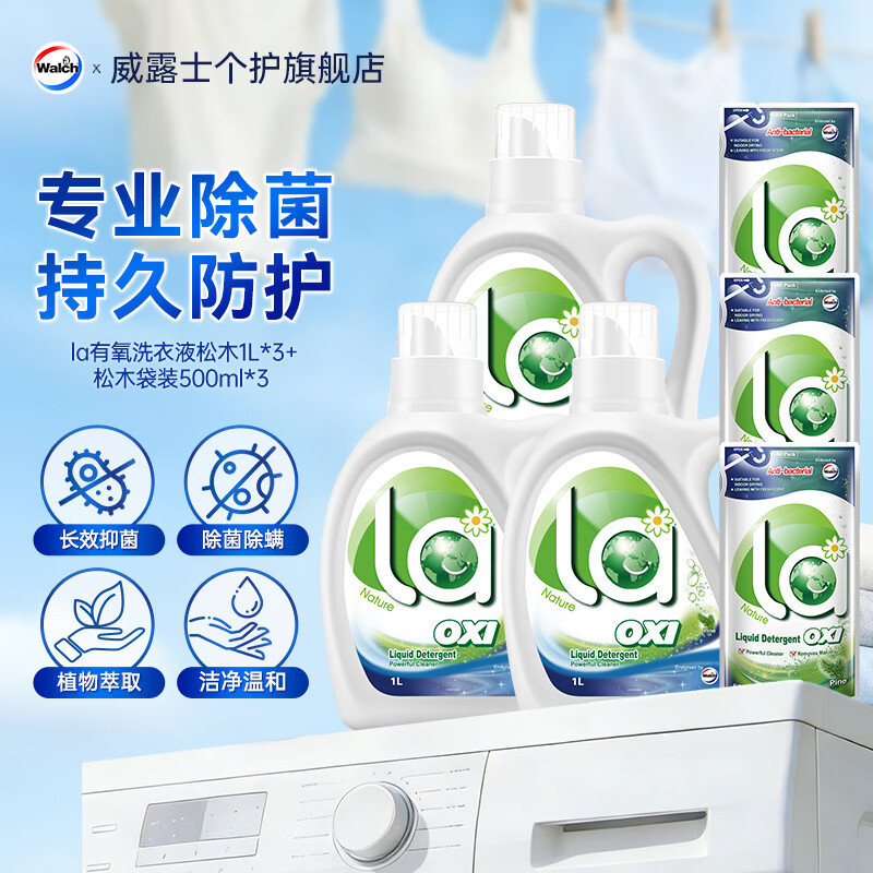 威露士（Walch）洗衣液la有氧洗套装 深层洁净除菌除螨 松木1L*3+松木袋装500ml*3（9斤）