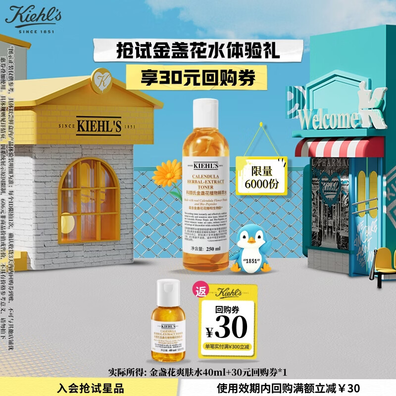 科颜氏（Kiehl's）金盏花爽肤水40ml试用体验盒