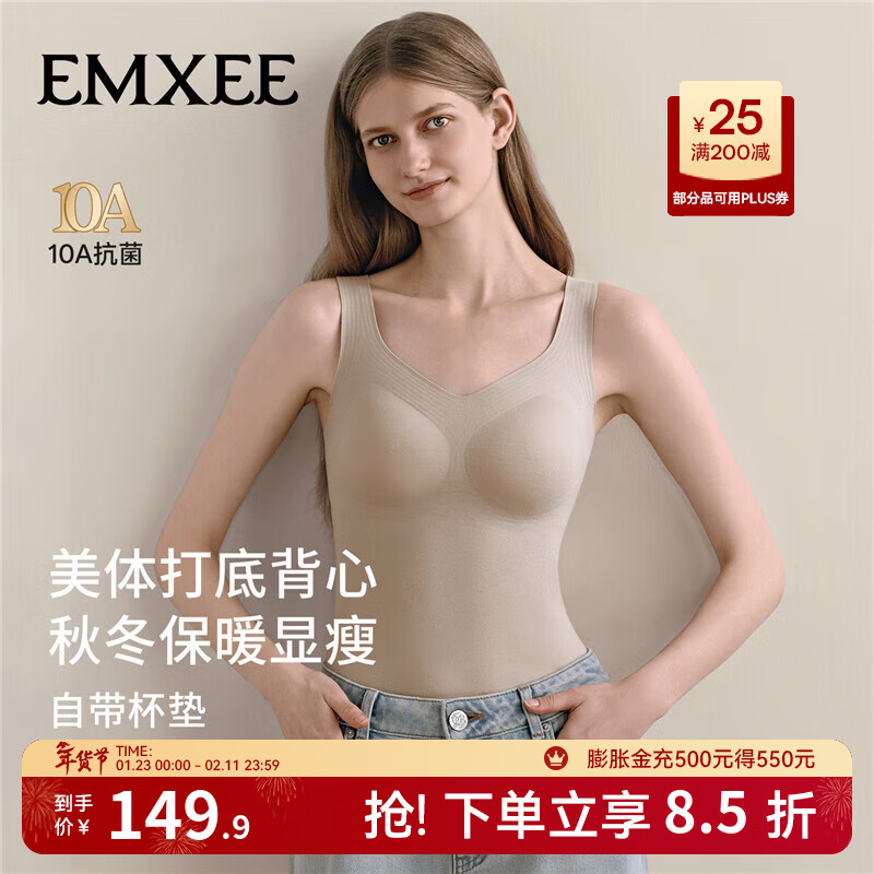 嫚熙（EMXEE）【新品】保暖背心2025新款秋冬季女士打底带胸垫免穿文胸上衣 奶咖色 L