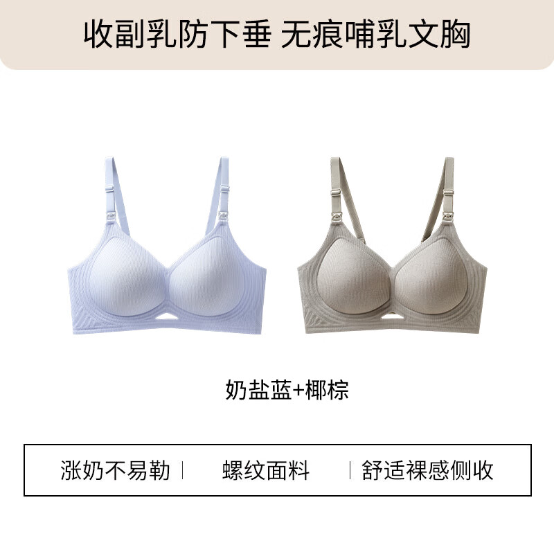 ROVO孕妇哺乳内衣防下垂聚拢提拉怀孕期产后喂奶专用文胸罩 椰棕+奶盐蓝 L