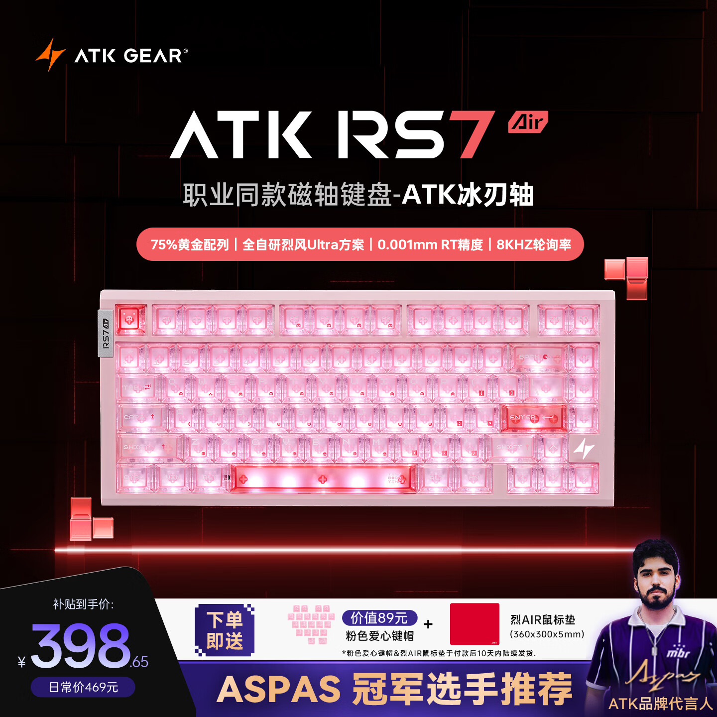 ATKRS7Air磁轴键盘 75配列RT客制化电竞游戏机械键盘有线全键热插拔办公无畏契约 RS7 Air粉白冰刃轴