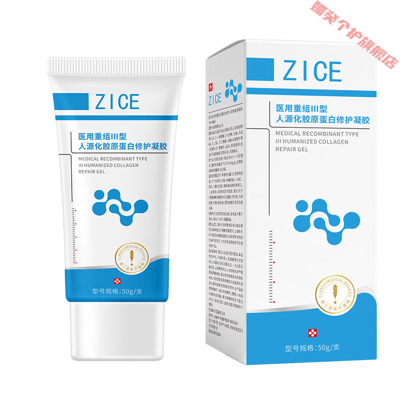 灵眷仙ZICE护理膜医用胶原蛋白修护凝胶收缩毛孔淡化法令纹细腻肌肤 1支【体验装】 【官方直售 京健保障】