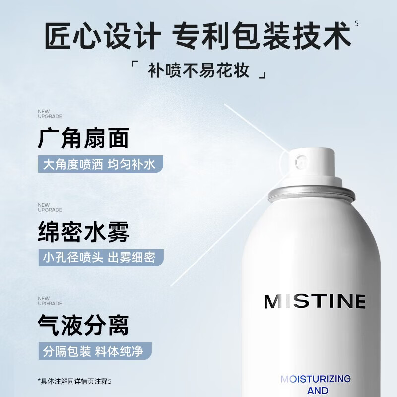 Mistine水润补水保湿喷雾润泽舒缓深澈补水C 补水保湿喷雾 300ml