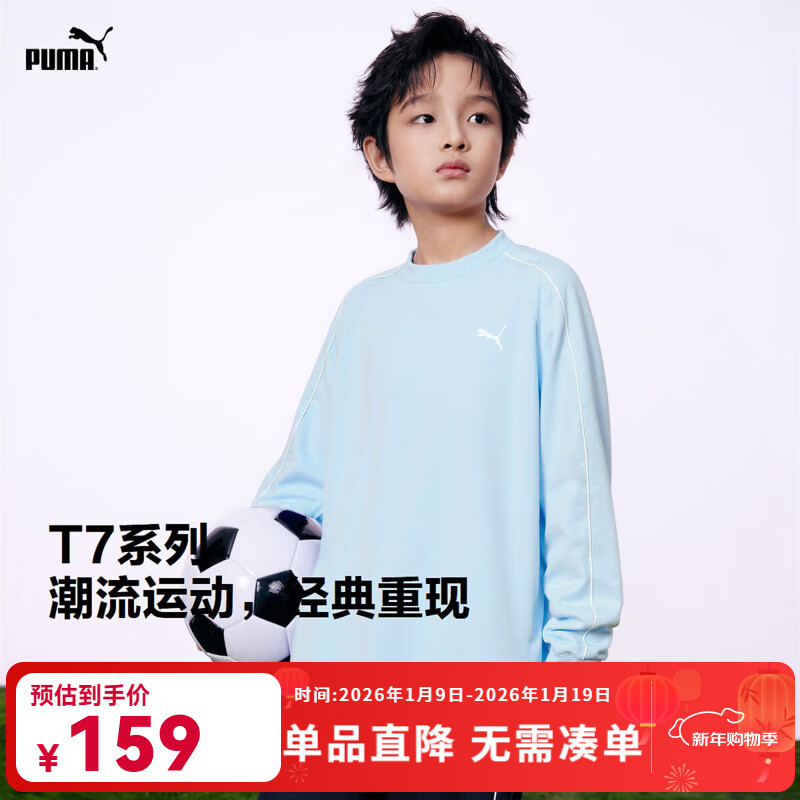 彪马（PUMA）彪马童装2026春季新款儿童长袖T恤简约时尚圆领上衣 冰蓝80901 170