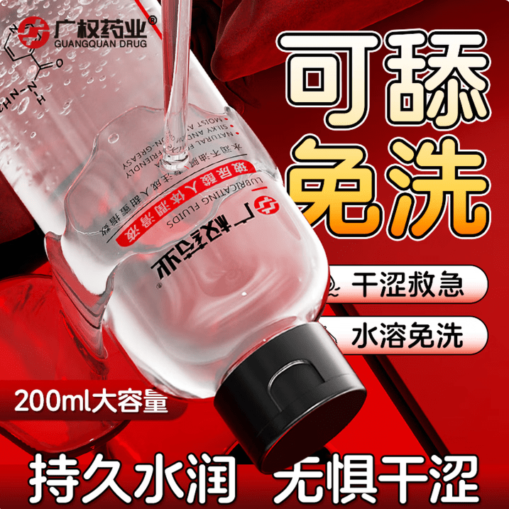 广权药业医用阴道润滑液夫妻用润滑剂成人房事免洗可舔女私处干涩润滑油 【瞬爽玻尿酸】润滑液200ml