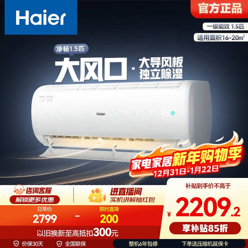 海尔(Haier)空调净畅1匹1.5匹挂机 新一级能效变频急速冷热自清洁壁挂式卧室 家电以旧换新 冷暖 1.5匹 一级能效净畅呵护睡眠