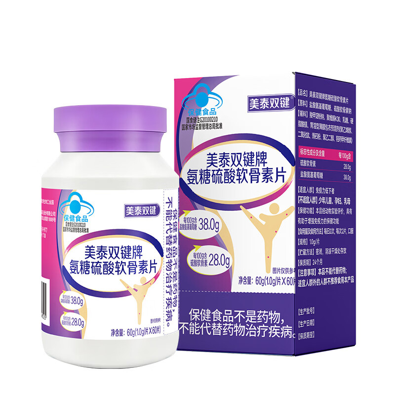美泰双键氨糖软骨素钙片60粒/盒 蓝帽保健品 中老年人氨糖补钙营养品 60粒*1瓶