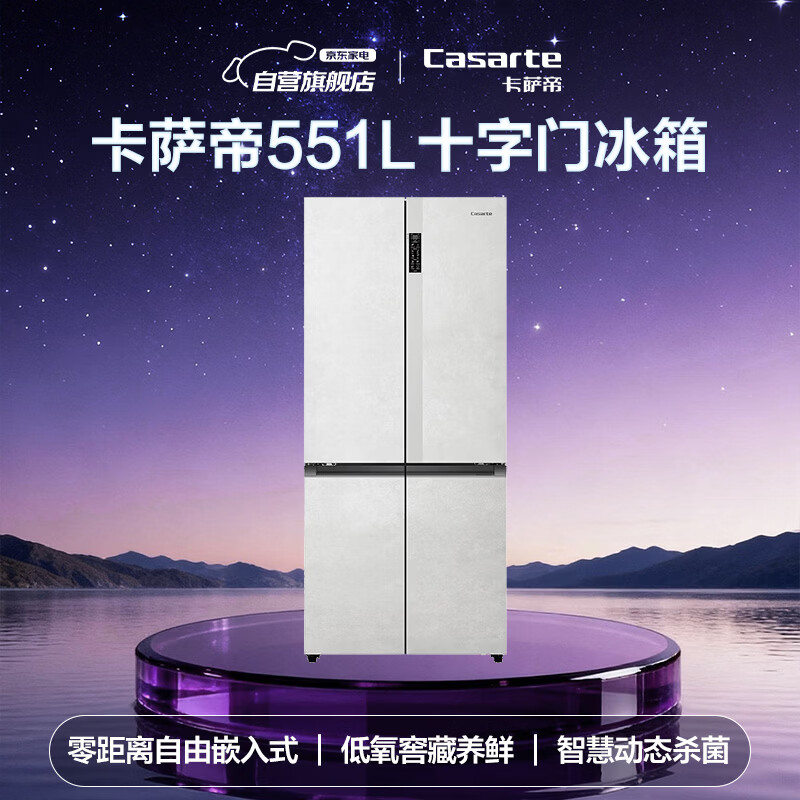 卡萨帝冰箱551升十字四开门零嵌入式一级能效-30℃深冷智冻智慧动态除菌净化BCD-551WLCTDM4GDU1以旧换新