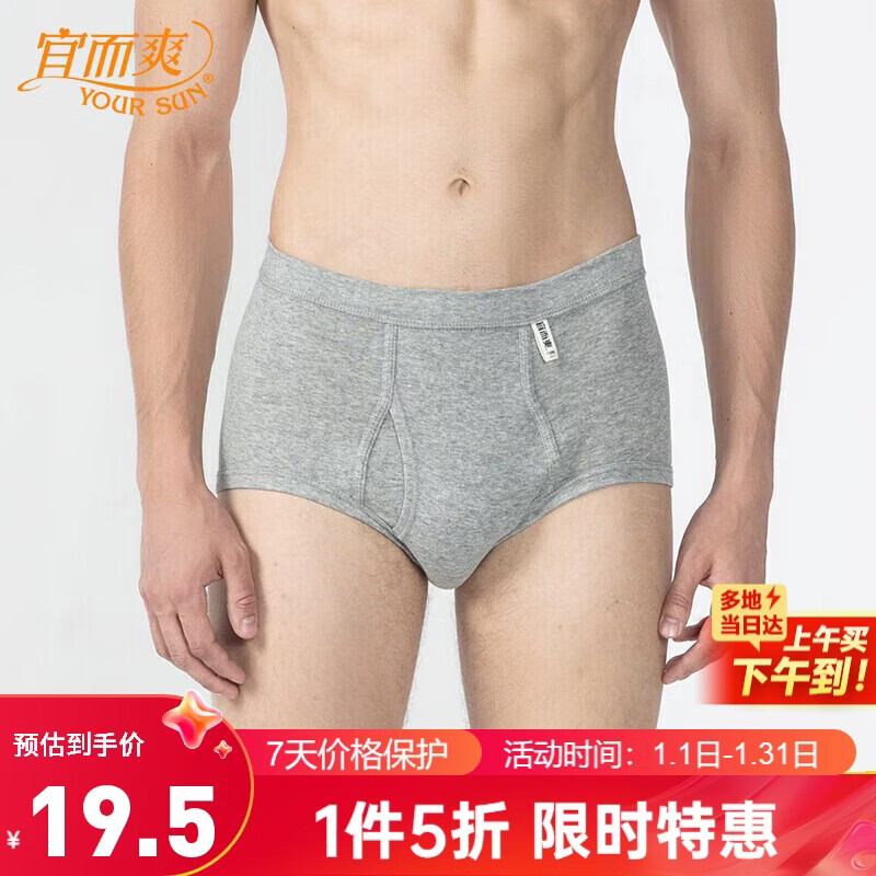 宜而爽【一等品新疆纯棉】100%全棉内裤男罗纹男士三角裤大码纯色裤衩