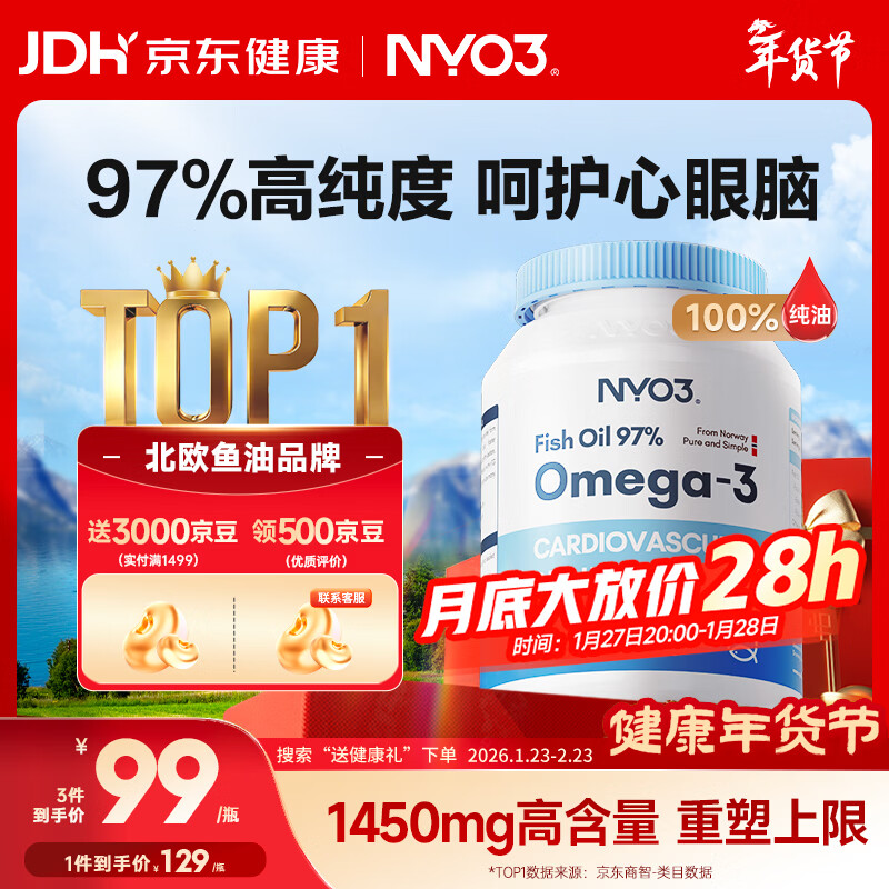 NYO3 97%高纯鱼油30粒 Omega-3 EPA DHA[花少同款]