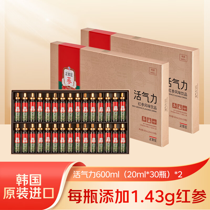 正官庄韩国原装进口 活气力红参饮品600ml（20ml*30瓶）*2盒 600ml*2盒