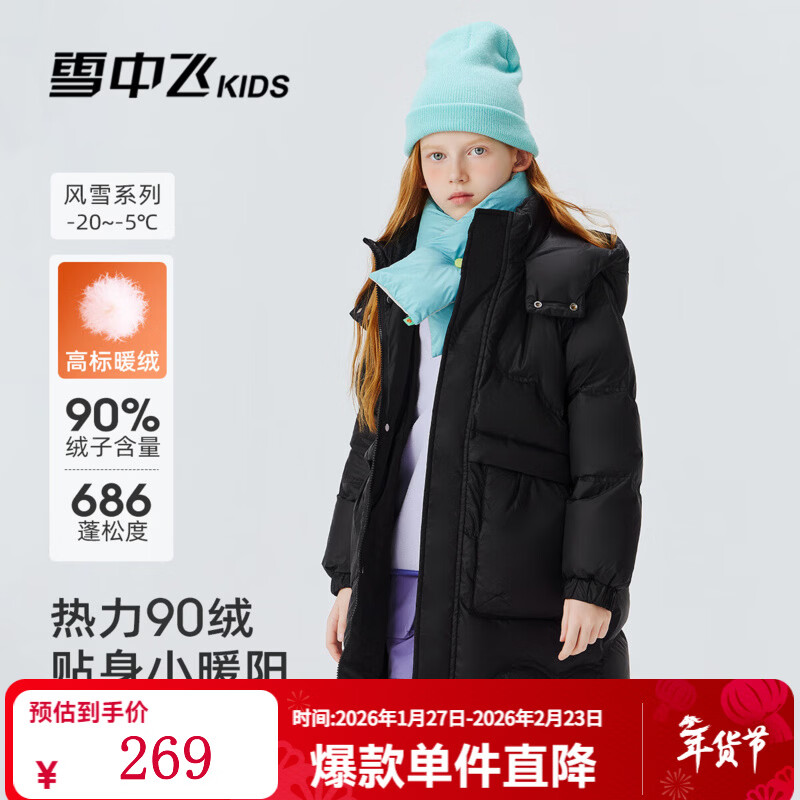 雪中飞（SNOWFLYING）【集合】儿童羽绒服男女童冬季新款加厚保暖纯色中大童面包服外套 黑色（4604） 160