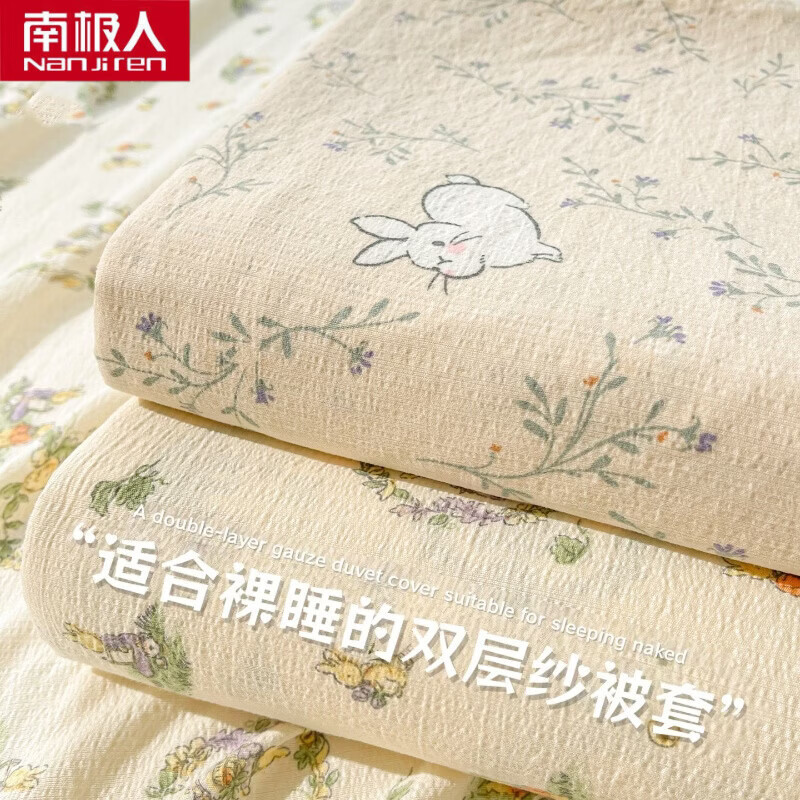 南极人（Nanjiren）双层纱被套150x200cm单件宿舍单人被罩床单小清新四件套床上用品 森田野园 【亲肤双层纱面料】 单被套-150*200cm