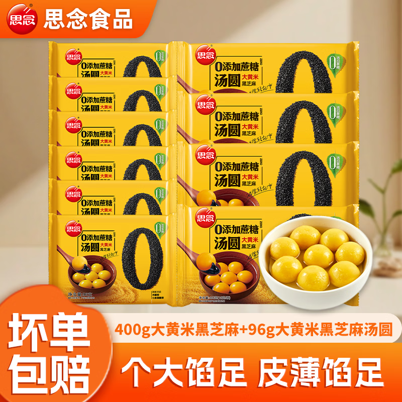思念汤圆暖冬组合大黄米汤圆好柿花生汤圆爆心啵啵汤圆到手10件 啵啵汤圆240g*2+好柿花生汤圆312g*2+大黄米汤圆96g*6