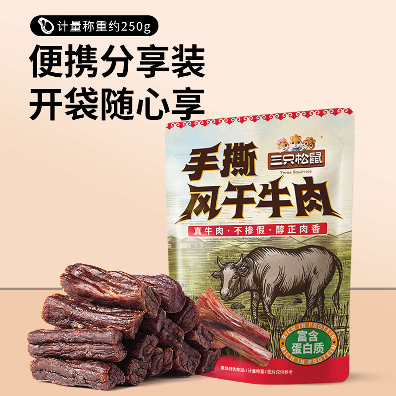 三只松鼠手撕风干牛肉/原味250g