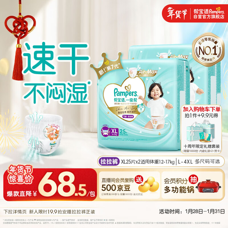 帮宝适散热王者一级帮拉拉裤新生儿婴儿尿不湿尿片超薄透气XL50