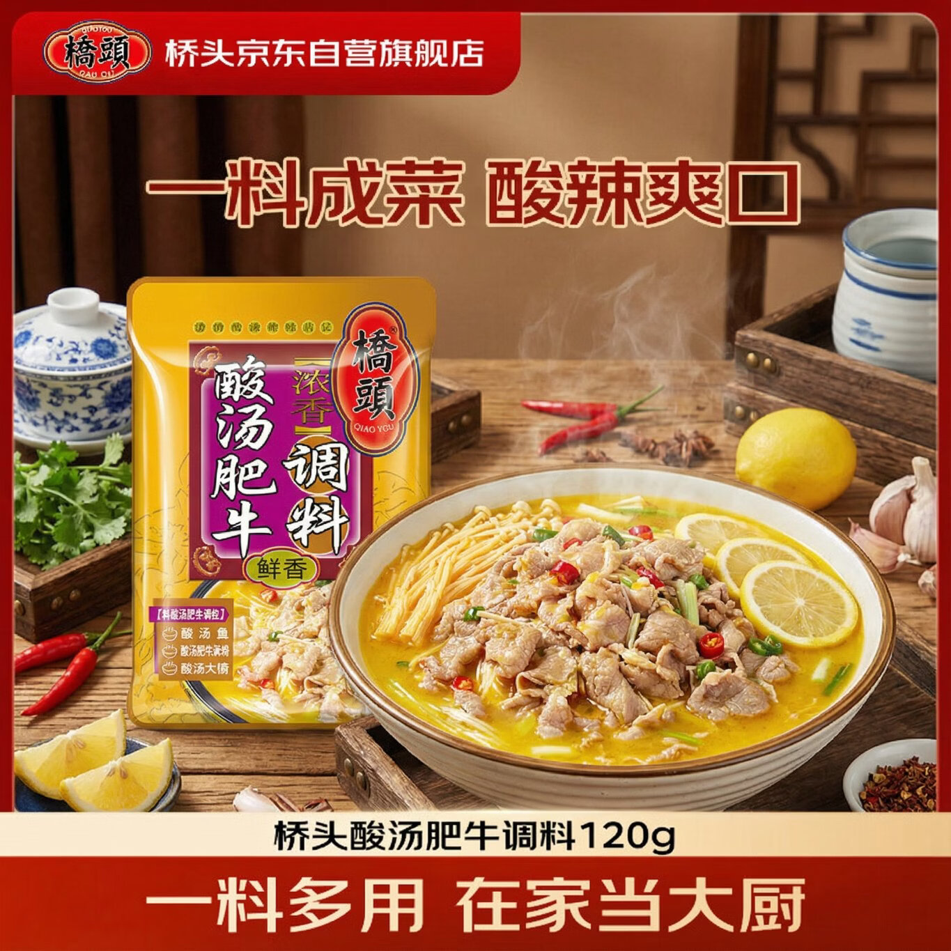 桥头酸汤肥牛调料包120g金酸汤酸汤米线酸菜鱼酸辣汤底料懒人煮面调料