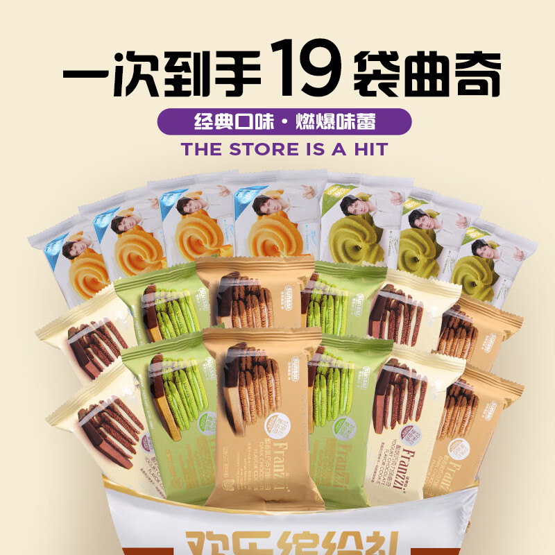 法丽兹夹心曲奇饼干休闲零食公司团购2026年春节生肖礼盒王一博定制礼盒 定制款《王一博春节定制礼盒605g*1盒》