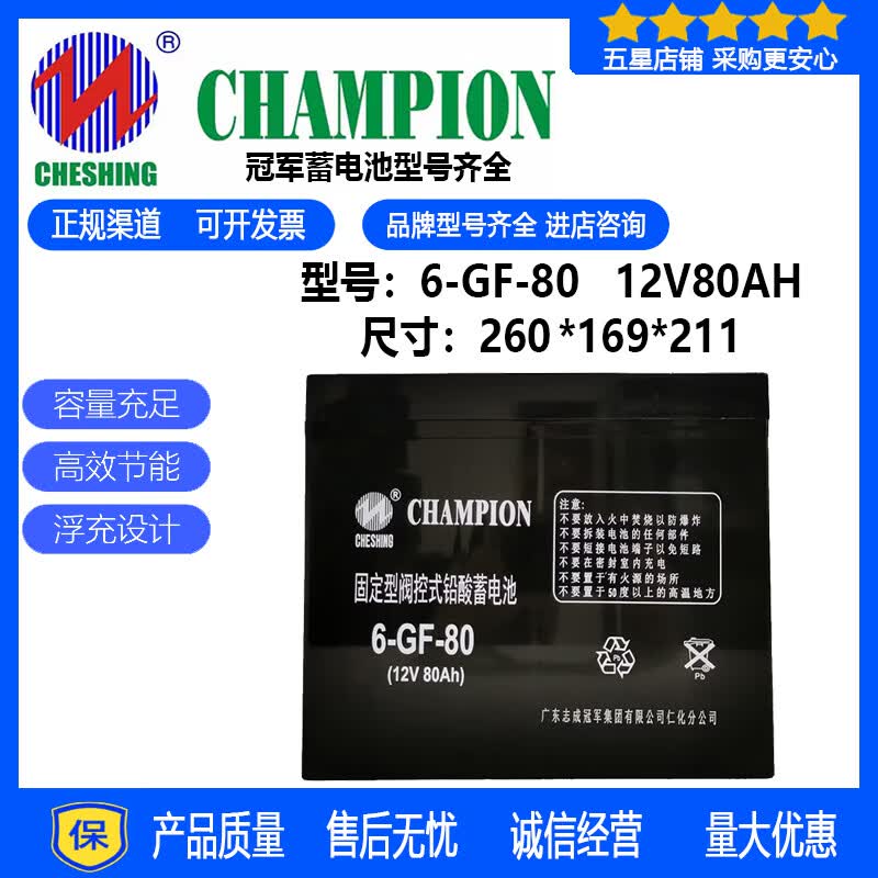 志成冠军冠军蓄电池6-GF-12V80AH100AH120AH150AH200AH250AH太阳能UPS电源 冠军蓄电池6-GF-80
