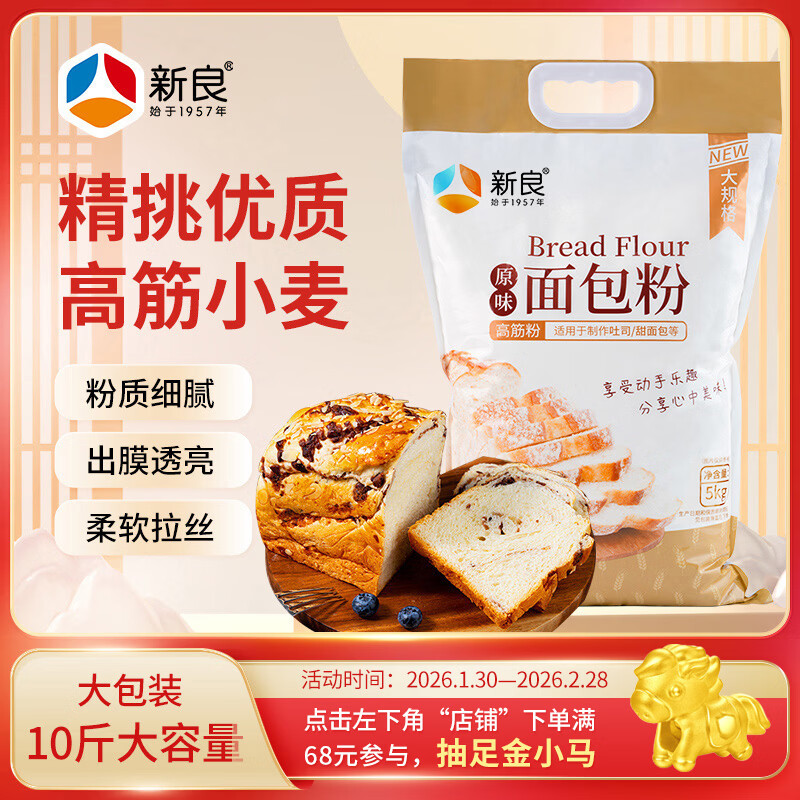 新良原味面包粉10斤装 高筋面粉 烘焙原料 手撕面包机用小麦粉
