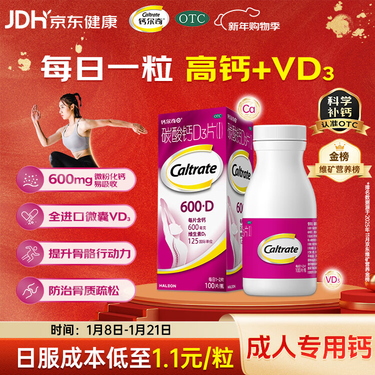 钙尔奇碳酸钙D3片100片OTC钙片维生素d3成人钙孕妇哺乳补钙含补充剂老年钙手足抽筋预防骨质疏松