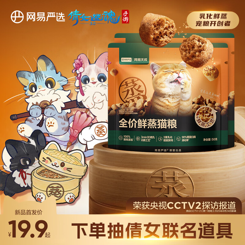 网易严选全价鲜蒸成幼猫粮高鲜肉主粮乳化助消化护肠胃全阶段50g*2袋 试用