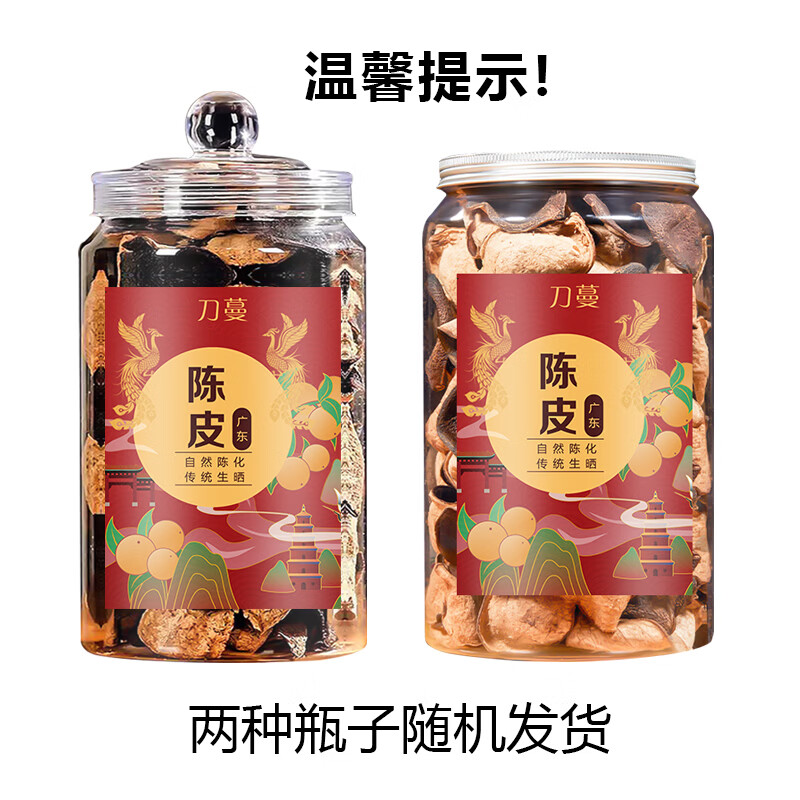 刀蔓陈皮正宗广东老陈皮红皮老陈皮干陈皮泡水专用煲汤长辈送礼 200g*1瓶 高端茶友珍品