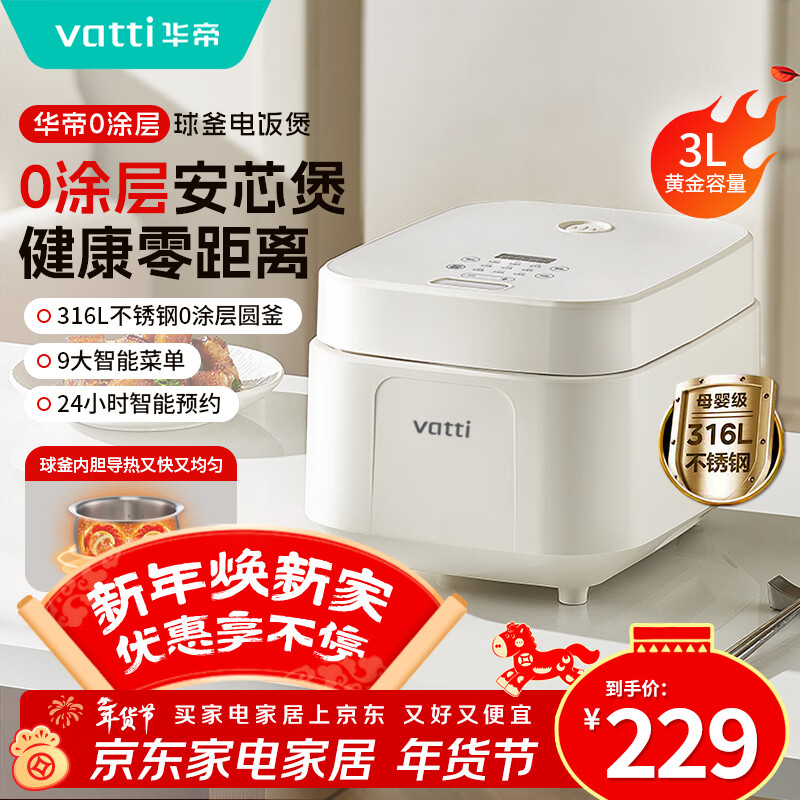 华帝（VATTI）0涂层电饭煲316L不锈钢球釜内胆电饭锅3L家用智能预约多功能电饭锅2-6人蒸饭锅煮粥锅 【0涂层】316不锈钢内胆+304不锈钢上盖 3L
