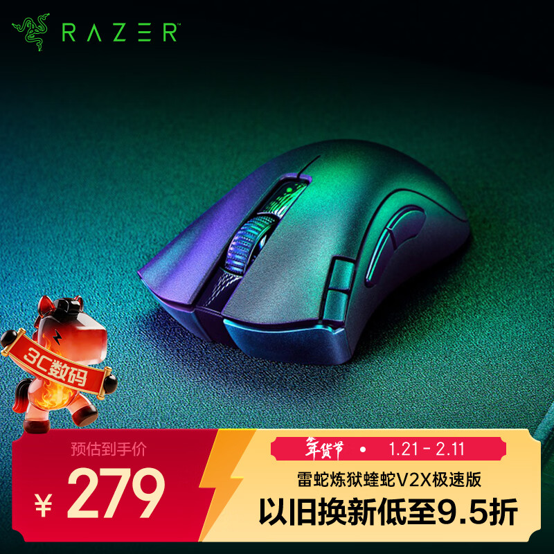 雷蛇（Razer）炼狱蝰蛇V2 X极速版 双模无线鼠标 人体工学 电竞游戏 吃鸡/LOL/CS GO 黑色