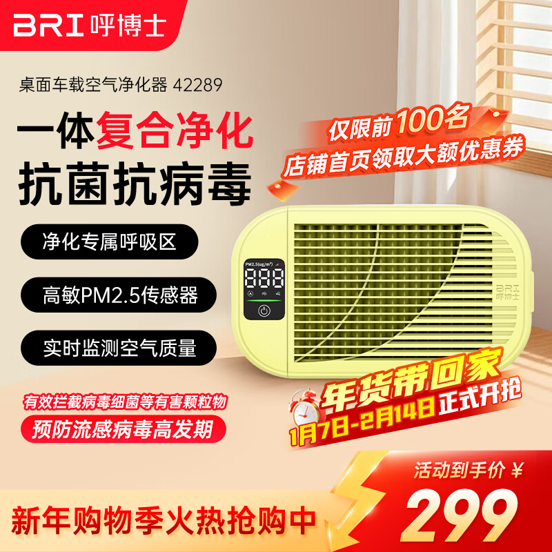 呼博士车载桌面空气净化器除异味甲醛二手烟H12高效滤网三挡风速智能LED显示屏滤网更换提示BRI-Z-42289 【淡雅黄】