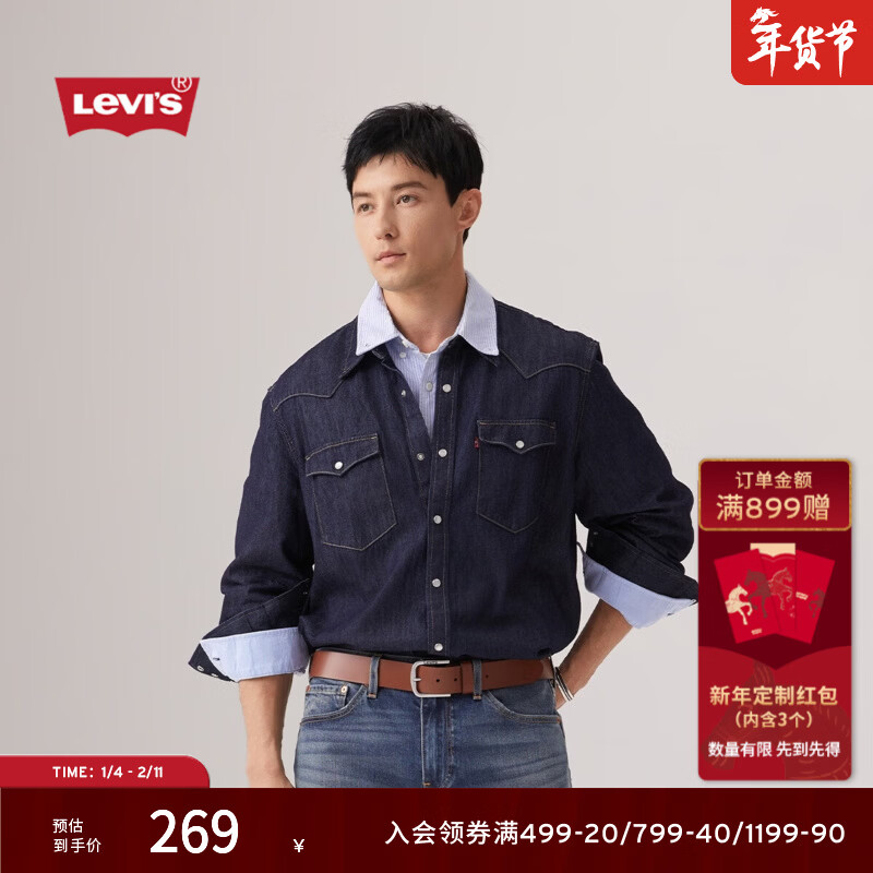 Levi's李维斯男士经典宽松蓝色牛仔衬衫时尚简约美式水洗情侣外套 深蓝色 L