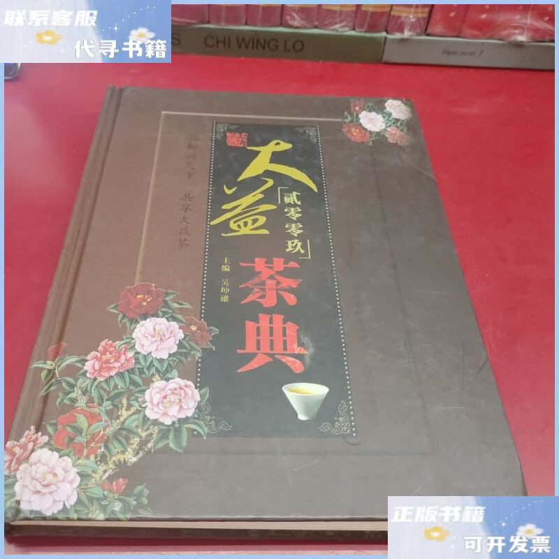 贰零壹玖大益茶点