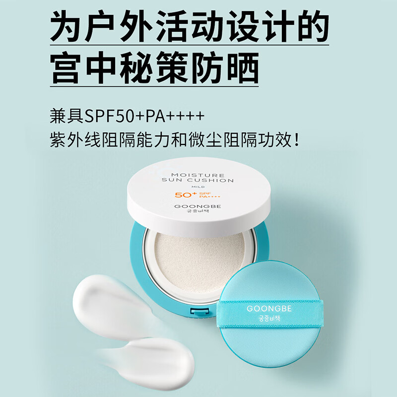 宫中秘策儿童防晒气垫【独家防蓝光SPF50+PA++++】纯物理防一抹即匀不假白 【有效期至2026年10月4日】便携补涂防晒气垫14g