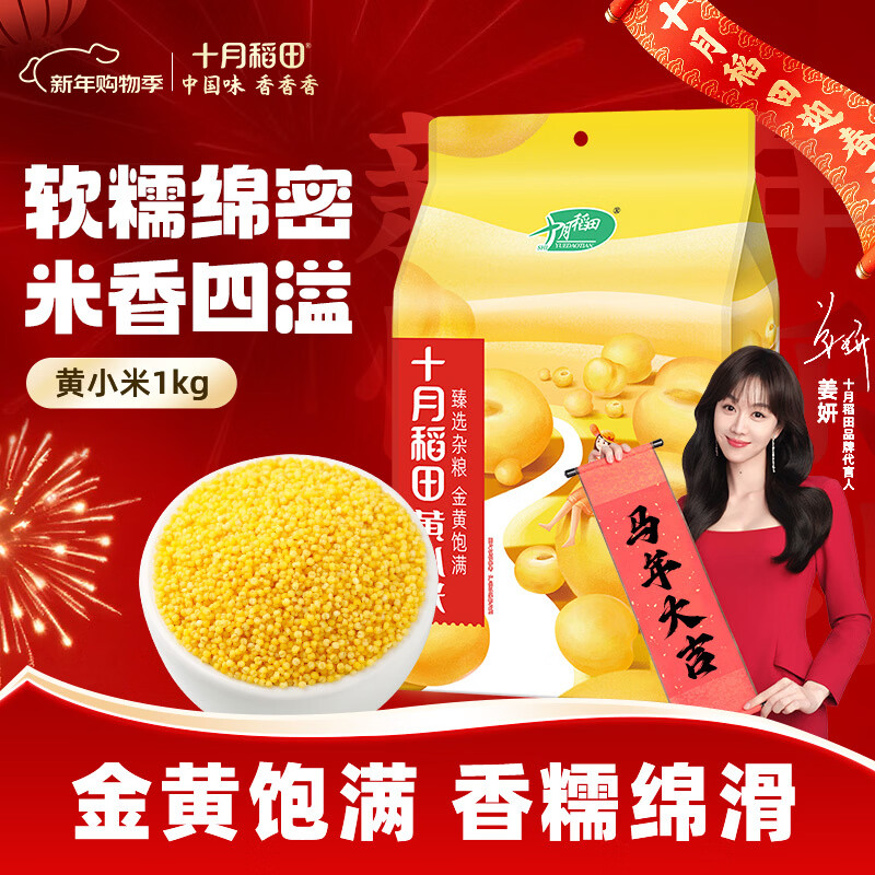 十月稻田 黄小米1kg