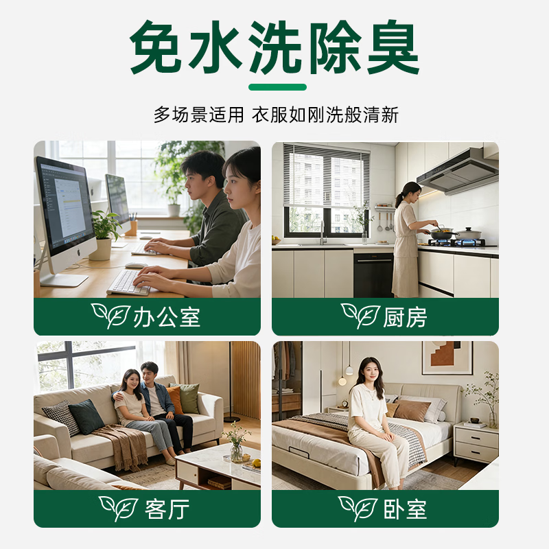 森林大道纳米除臭喷雾衣物鞋子多类型除菌去味杀菌抑菌家居清洁清新空气 300ML【除味抑菌家用大瓶装】店铺热卖