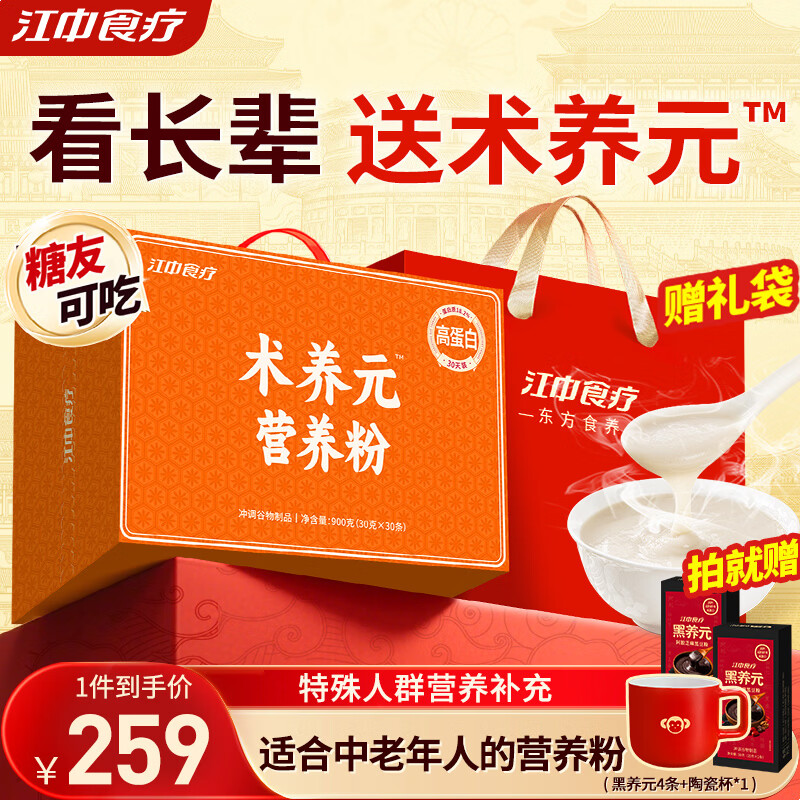 江中食疗术养元高蛋白营养品术后恢复流食代餐送病人父母长辈年货礼盒