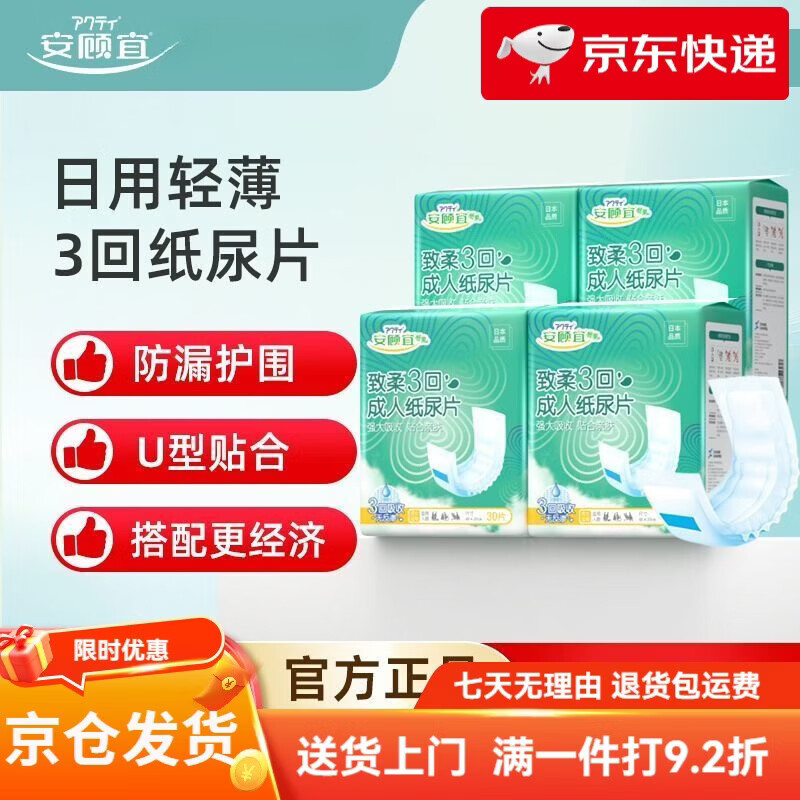 安顧宜成人紙尿片輕薄透氣老人尿片大吸量隔尿墊衛(wèi)生巾120片