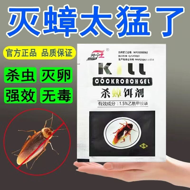 CNDK蟑螂药家用灭蟑螂无毒卧室厨房家用宠物孕妇婴儿室内蟑螂屋一扫光 开袋就死+传染死亡(50袋灭蟑药） 京东折扣/优惠券