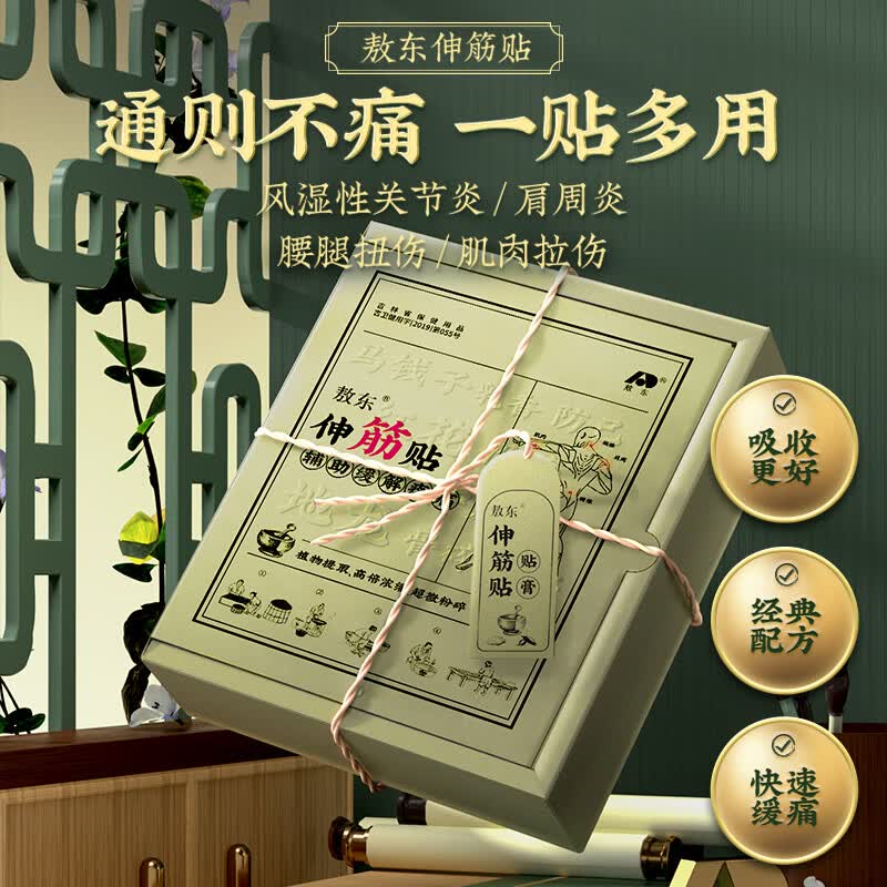 敖东伸筋贴 腰椎间盘突出外理疗贴腰肌劳损腰酸背痛专用膏药贴高吸收 【重度不适】伸筋贴5贴*6盒(赠试用装1片)