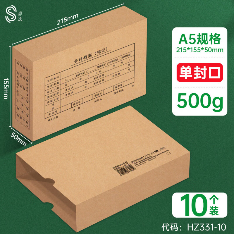 西玛（SIMAA）A5会计档案凭证盒 凭证收纳盒双封口单封口会计凭证整理盒档案盒牛皮纸凭证装订盒255*145发票尺寸 【10个装】/500g国产纸/单封口-HZ331