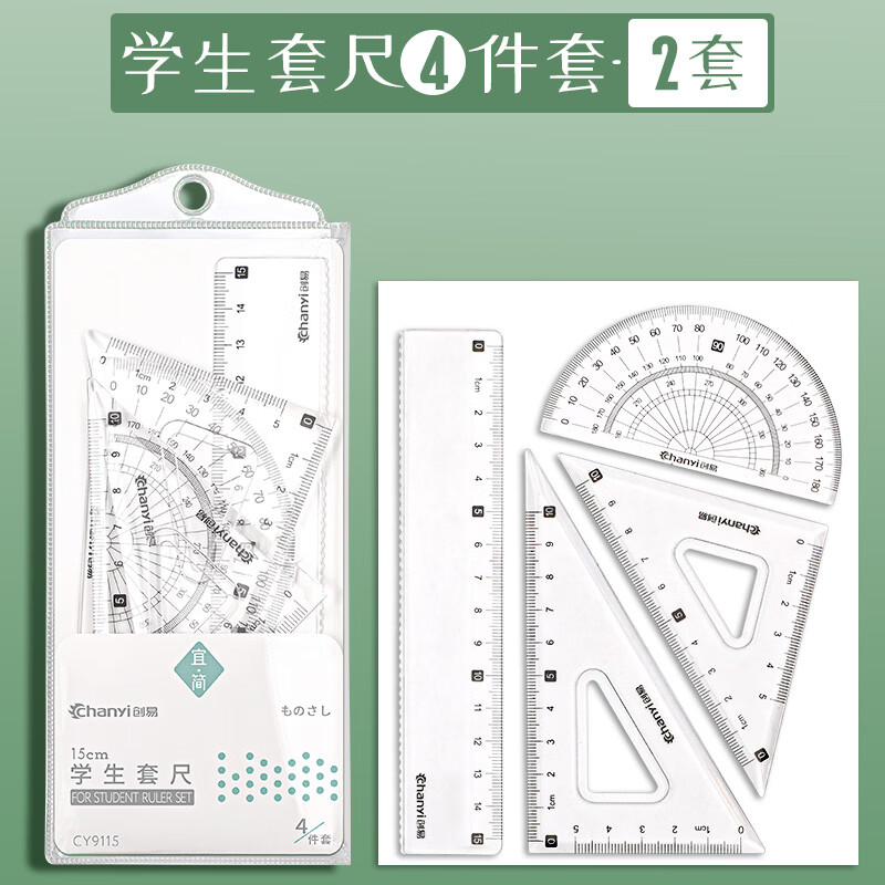 创易【甄选直发】 尺子学生文具套尺四件套装直尺带波浪线简约透明量角 【2套】四件套/15cm直尺(袋装)