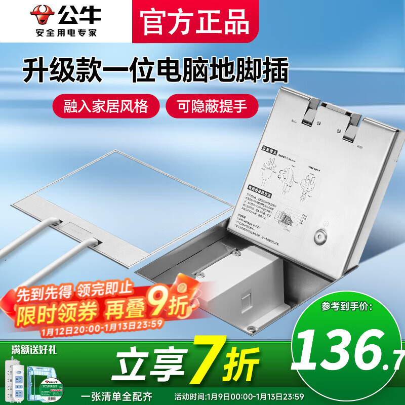 公牛地插座墙插座暗藏嵌入式防溅超薄一体地面明线面板免打孔白色 6类电脑（六类网络超5网线专用）