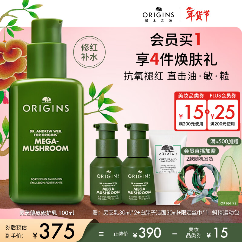 悦木之源灵芝薄皮修护乳 326亓 含赠得160ml 白胖子洁面30ml - 线报酷