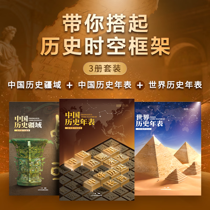 DIPPER【北斗正品】中国历史疆域拉页地图中国世界历史年表学生历史知识要点速查古代近现代史长卷大事记 【3册】中国疆域+中国世界年表