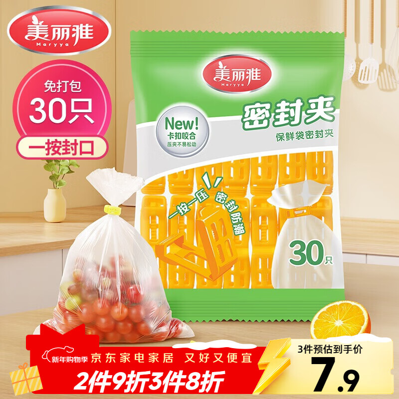 美丽雅 保鲜袋密封夹30只装 食品背心塑料袋免打结封口夹