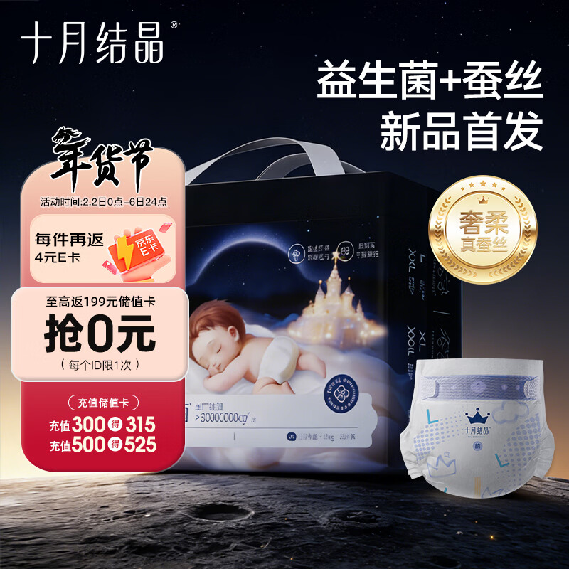 十月结晶菌护奢柔纸尿裤益生菌超薄透气新生儿尿不湿NB码38片