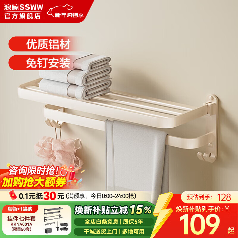 浪鲸（SSWW）卫浴免打孔太空铝吸盘毛巾架置物架折叠浴巾架浴室用品壁挂式挂件 【奶白】折叠浴巾架