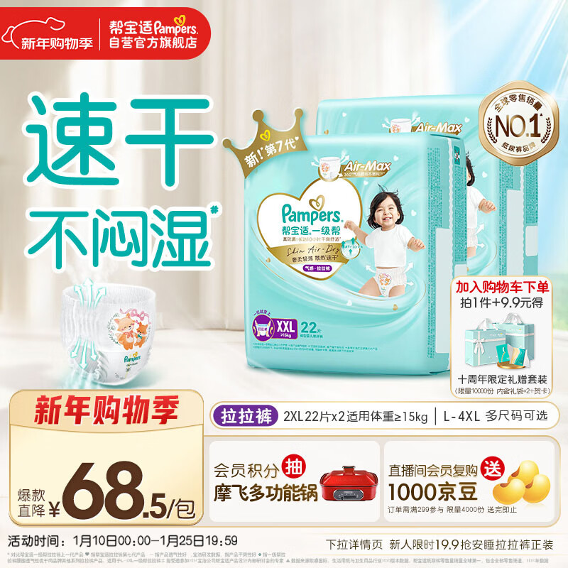 帮宝适散热王者一级帮拉拉裤新生儿婴儿尿不湿尿片超薄透气XXL44